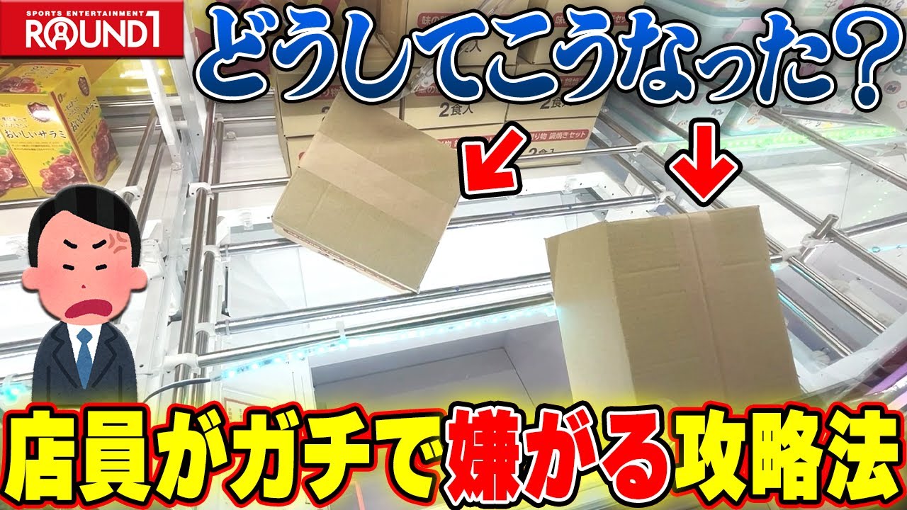 衝撃】ゲーセンに行く前に見て！地獄のラウンドワンで一矢報いる方法