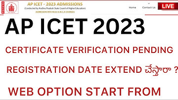 AP ICET 2023 CERTIFICATE VERIFICATION PENDING | REGISTRATION DATE EXTEND చేస్తారా