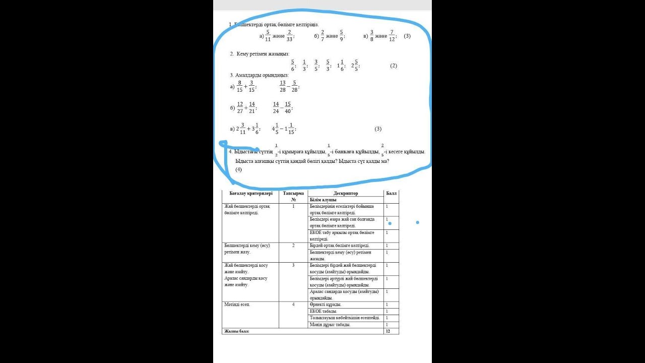6 сынып математика. 6 сынып бжб математика. математика 3 сынып тест 1 тоқсан. 4 сынып информатика тест жауаптарымен. бжб 1 математика 5 сынып 2 тоқсан.