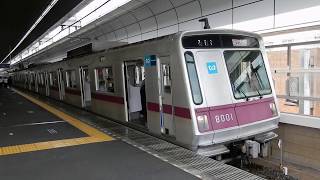 東京メトロ8000系 8101F 急行中央林間行き 新越谷駅発車