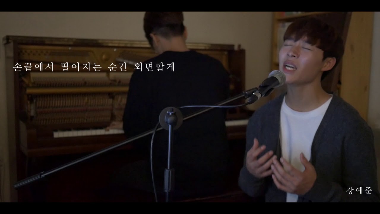 고요_ 강예준(Cover) - YouTube