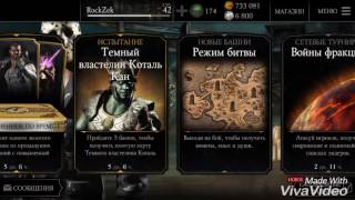 Mortal Kombat X Boss Kitana Death