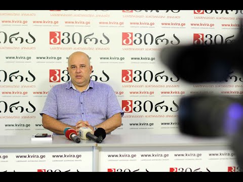 06.09.2020 უსაფრთხოებისა და სამხედრო საკითხების ანალიტიკოსი, ვახტანგ მაისაი „კვირას“ პრესკლუბში