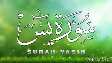 سورة يس 🎧🤍 بصوت هادئ يريح النفس والقلب🧡 |القارئ عبد الغني حوا