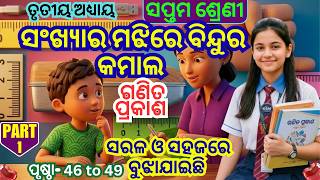 class 7 maths chapter 3 new book class 7 ganita prakash chapter 3 question answer@KsmTutorial