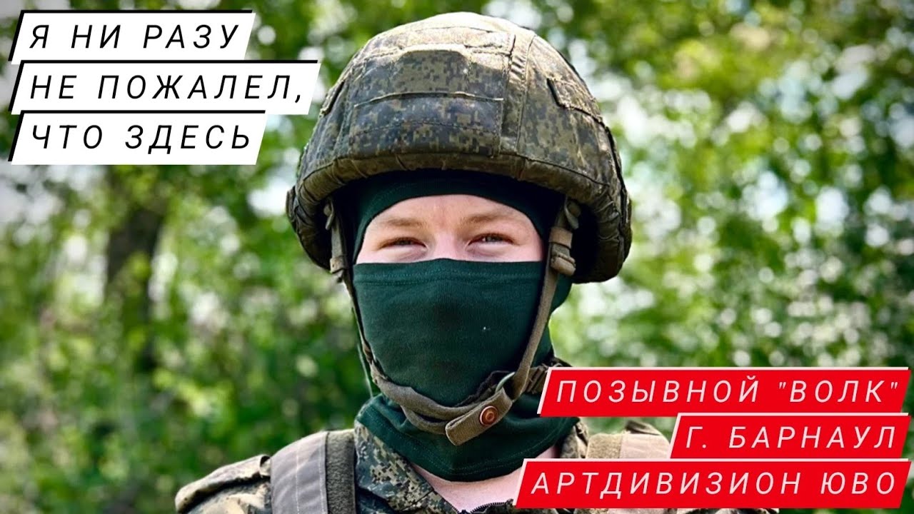 "Я НИ РАЗУ НЕ ПОЖАЛЕЛ, ЧТО ЗДЕСЬ" позывной "Волк" водитель артдивизиона ...