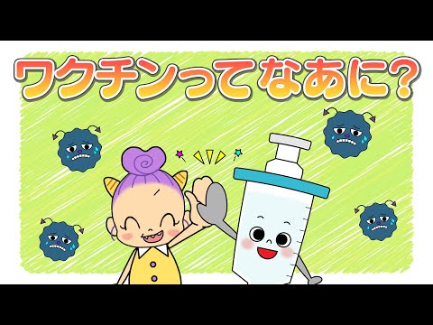 CBCこどもチャンネル「ワクチンってなあに？」