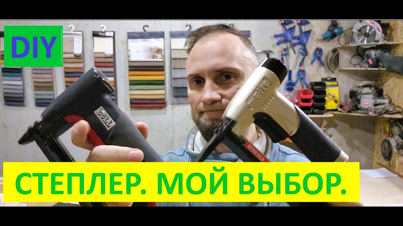Как прибить мебельную ткань. Какой степлер выбрать. Пневмостеплер Meite MT8016L.