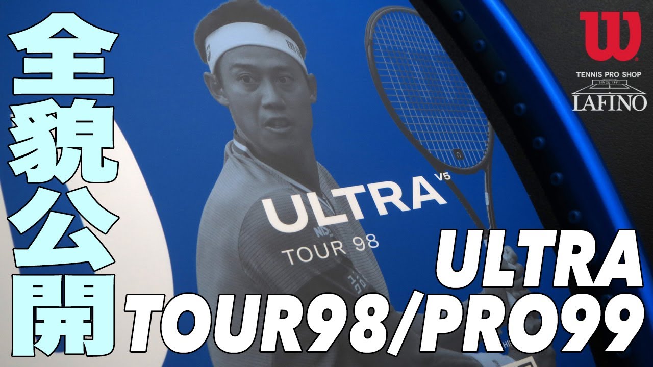 ウルトラツアー98 錦織圭 ウイルソンテニス】『ウルトラツアー98(錦織圭選手使用