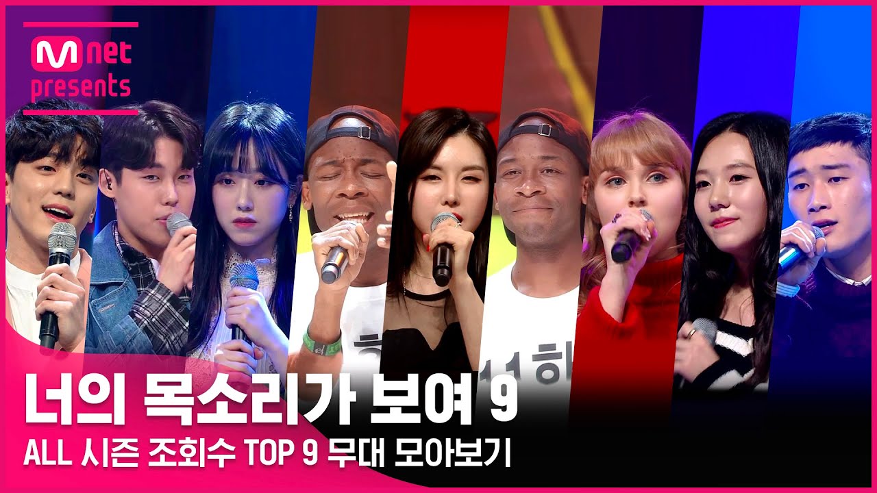 [너목보9] 너목보 ALL 시즌 조회수 TOP 9 무대 모아보기 | 1/29 (토) 첫방송