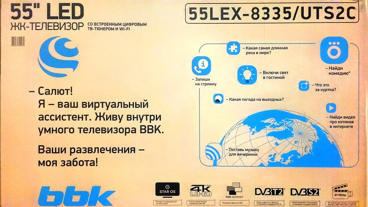 Телевизор bbk 55lex