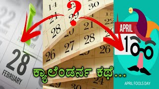 The story of calendar | Kannada | Surya Murugan screenshot 4