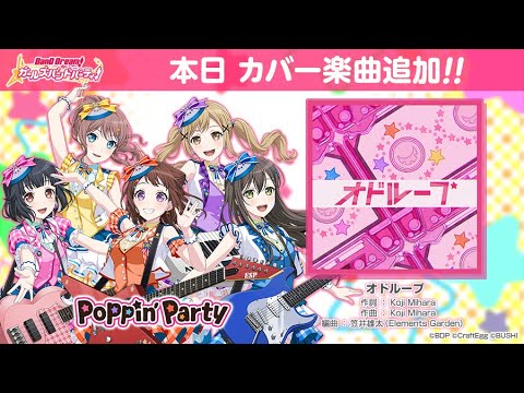 バンドリ　オドループ  EXPERT(26) AP