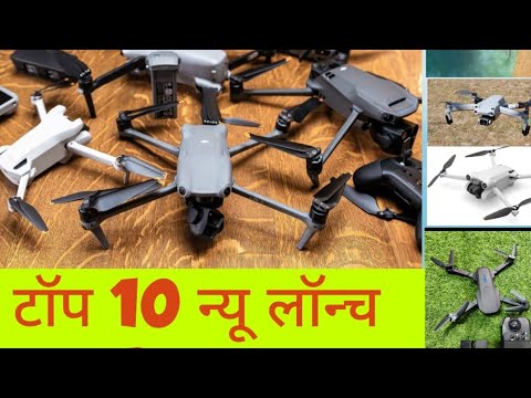 Top 10 New Launch Drone. Best Drone.सबसे बढ़िया ड्रोन Camera| by Mobile Gift N More