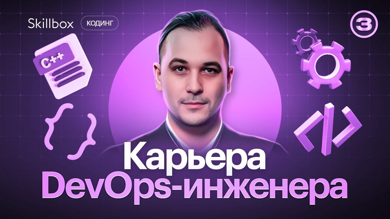 DevOps: разбор работ - YouTube