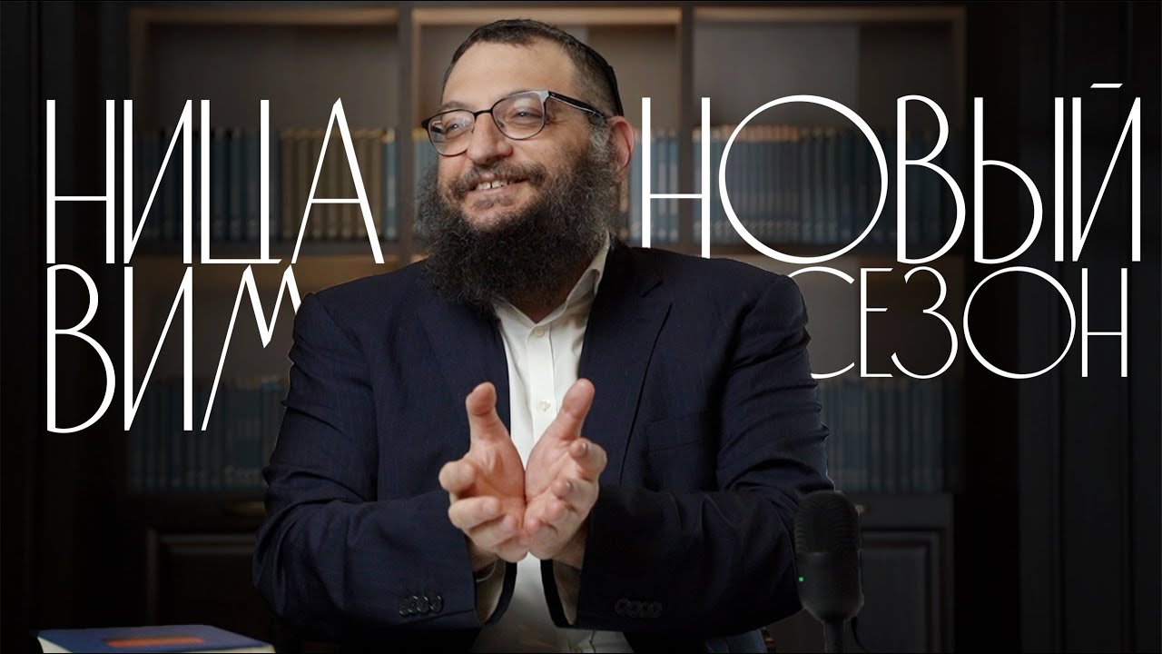 Двар Тора. Ницавим: Верный маршрут