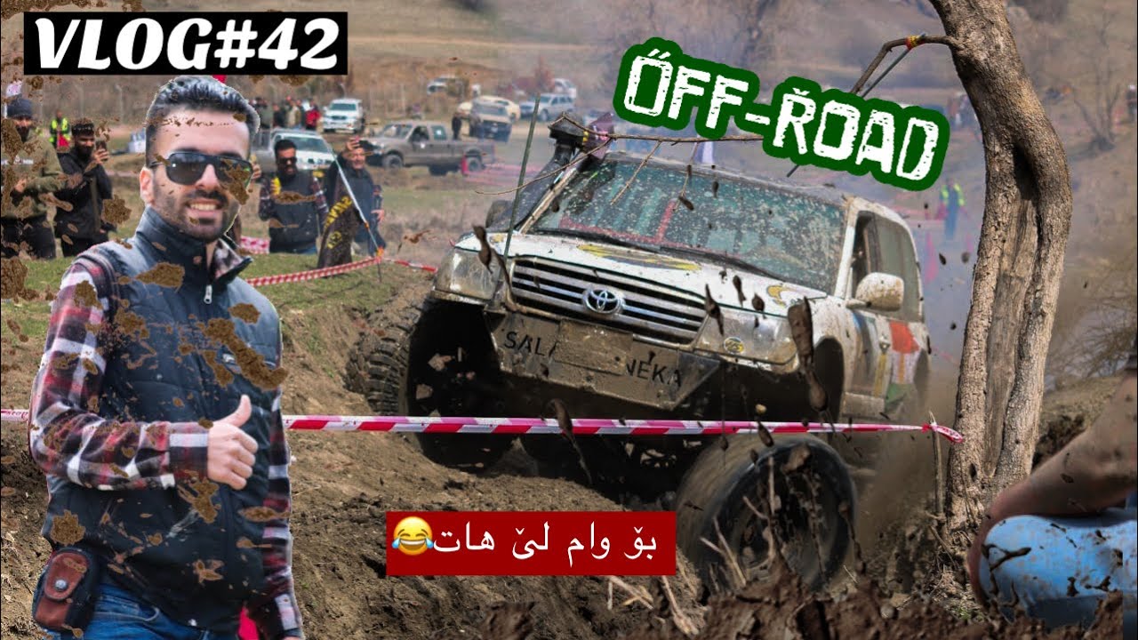 یەکەم ڤڵۆگی Off-Road من بەس بە چ وەزعێک😂 VLOG#42