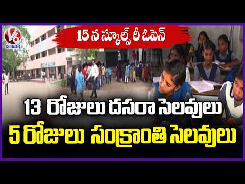 Telangana Schools To Reopen on June 15  Dasara Holidays 13, Sankranthi Holidays 5 Days | V6 News - V6NEWSTELUGU