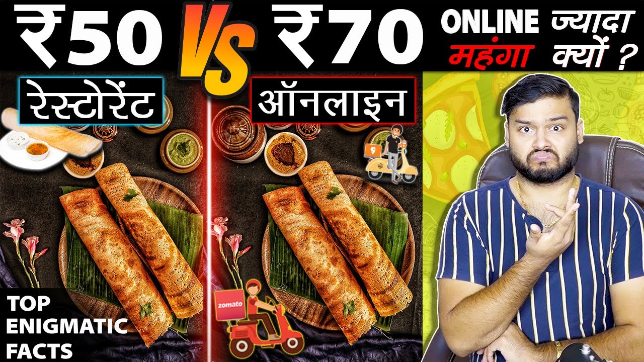 ⁣ऑनलाइन खाना महंगा क्यों होता है ? Why Online Food is Expensive Than Offline? & Many Random Facts