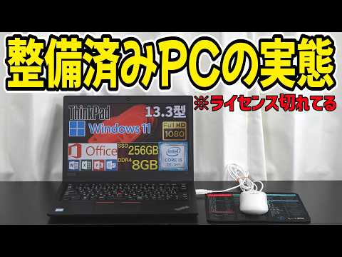 Amazonの整備済みPCが闇深かった件
