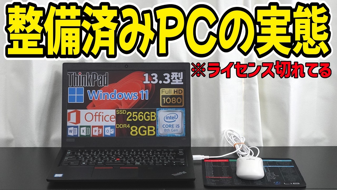 Amazonの整備済みPCが闇深かった件