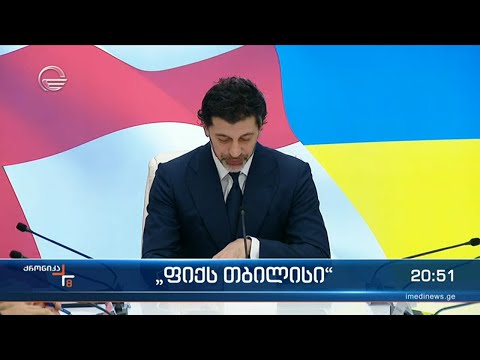 „ფიქს თბილისი“