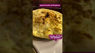 خبز فرن تنوري فرن تنوري لعمل الخبز امتياز المـ.ـاني ضـ.ـمان سنة