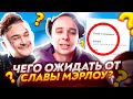 Альбом SLAVA MARLOW "21" - Чего Ожидать? CAMRY 3.5, Она Тебя ЛЮБИТ, Бизнесвумен (ОБЗОР СНИППЕТОВ)