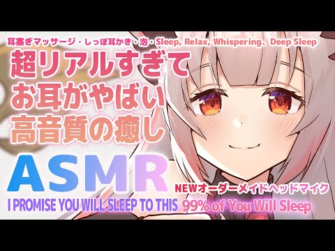 【ASMR】NEWマイクが超リアルすぎてやばい。とろける癒しでぐっすり眠れます。The Best Sleep You'll Ever Have＆Whispering 【周防パトラ / ハニスト】