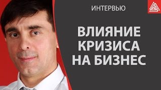 Компания во время кризиса. Какие возможности открывает кризис? Клюев Игорь Компания во время кризиса. Какие возможности открывает кризис? Клюев Игорь