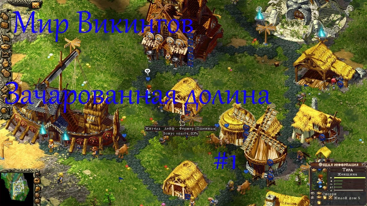 Мир Викингов - Зачарованная долина #1 - YouTube