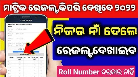 july 6 publish odisha matric result ,how to check odisha matric result ,BSE odisha 10th result check