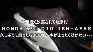 スクーターのリアブレーキが効かない　ブレーキカムシャフト固着