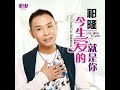 又见山里红 祁隆 Qi Long 又见山里红 祁隆 Qi Long