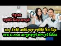 Italy_ইতালি ফ্যামিলি ভিসা গণহারে রিজেক্ট করবে, এম্বাসি থেকে Family ভিসার সর্বশেষ আপডেট ভিডিও! Italy 