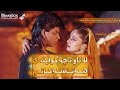Saanson Ki Mala Kurdish Subtitle گۆرانی هیندی شارۆخان و مەدهوری بەژێرنووسی کوردی 