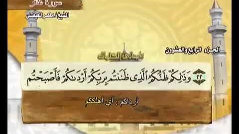 041 سورة  فصلت بصوت ماهر المعيقلي مع معاني الكلمات Surat Fussilat Maher Al Muaiqly