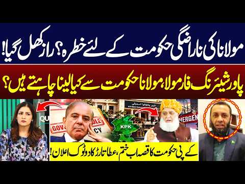 What Does Molana Wants From Govt.? | New Power Sharing Formula in KPK? Atta Tarar | Hum News