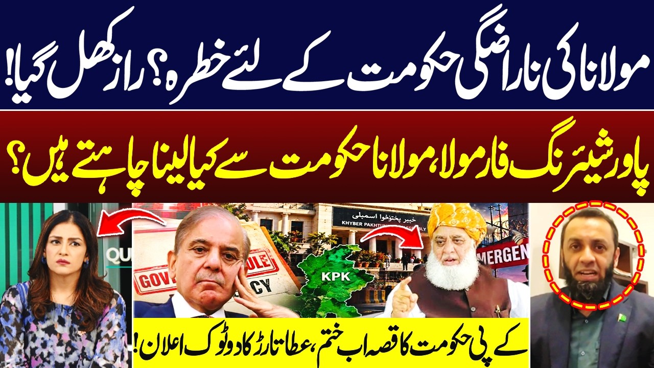 What Does Molana Wants From Govt.? | New Power Sharing Formula in KPK? Atta Tarar | Hum News