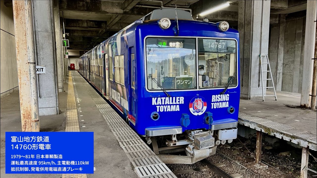 【レア】[ 前面展望 ] 富山地方鉄道立山線 14760形電車 特急立山２号(立山→電鉄富山) 春 秘境路線