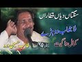 Sangtan diyan qataran  talib hussain dard  dohre mahiye  official ghaffar movie khushab