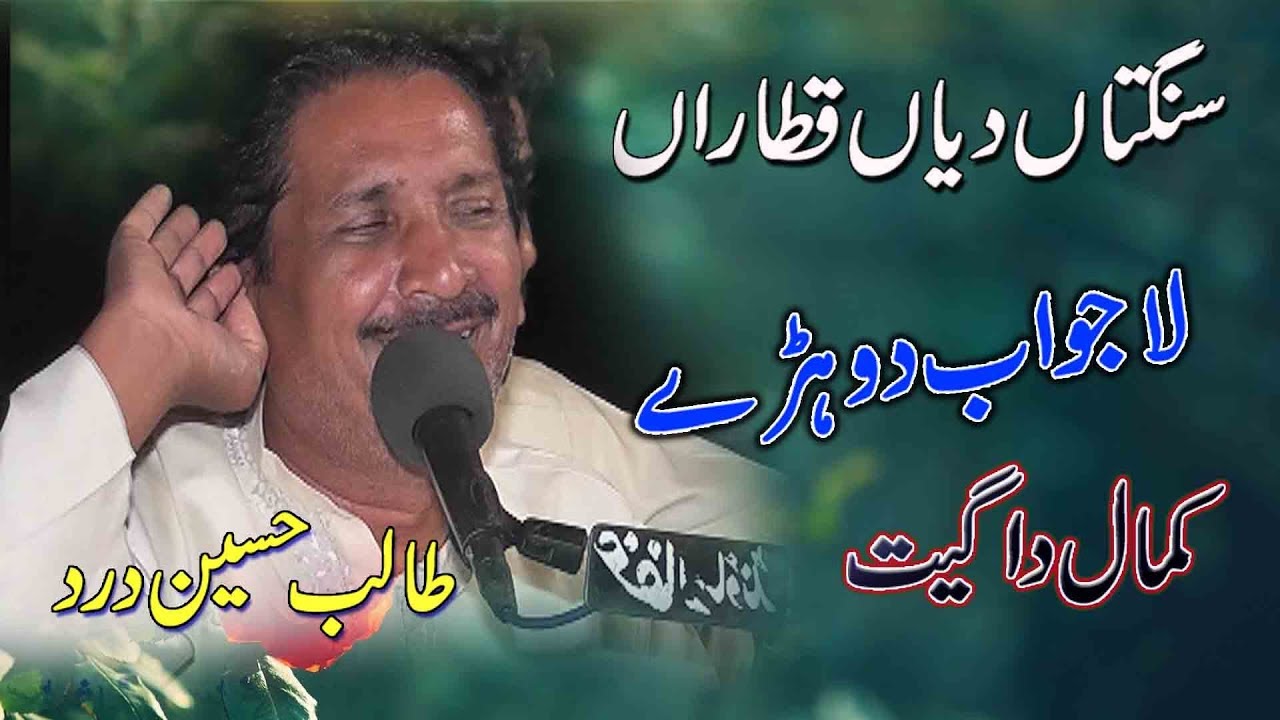 Sangtan Diyan Qataran | Talib Hussain Dard | Dohre Mahiye | Official Video Ghaffar Movie Khushab