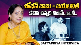 Senior Actress Satyapriya About Shoban Babu & Jayalalitha | Anchor Roshan | @sumantvtelugulive