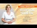 Рак кишечника, уход за стомой - ответы на ваши вопросы.