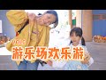 周末带着孩子和老婆去枚方公园,叫公园其实是个游乐场但是5点天还没黑就下班了...