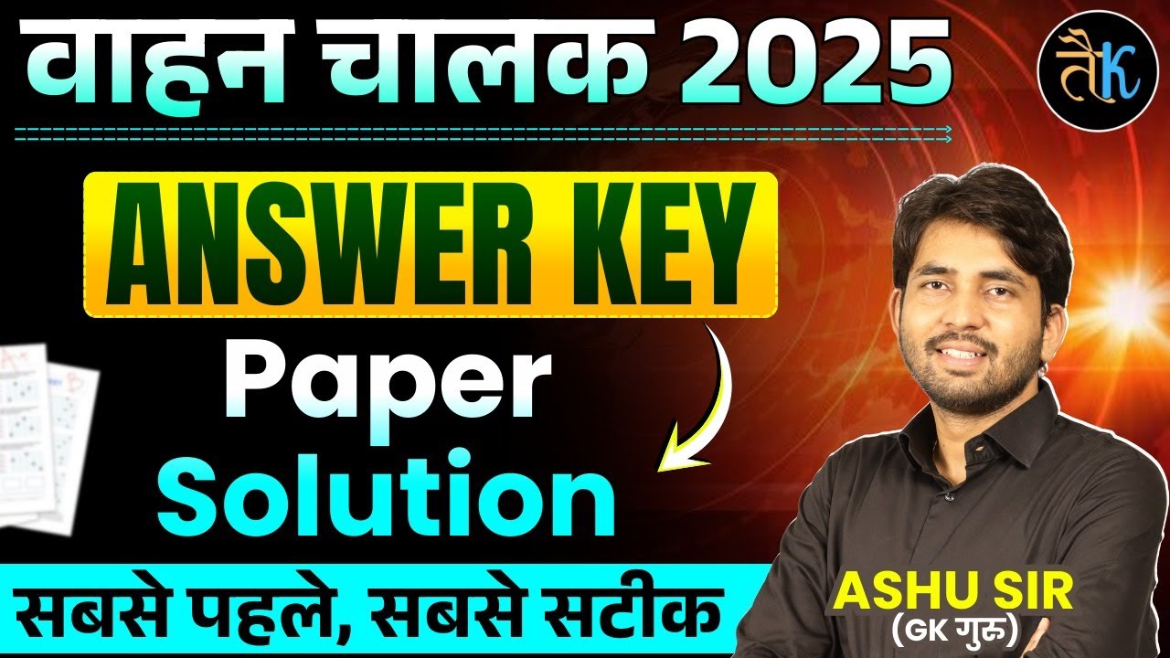 Vahan Chalak Exam 2025 Paper Solution | वाहन चालक परीक्षा 2025 Answer Key | Ashu Sir