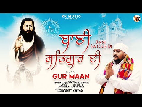 Bani Satgur Di  Gur Maan  New Punjabi Devotional Song  Shri Guru Ravidass Maharaj ji