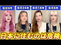 日本で育った外国人の私たちが『日本に住み続ける』ことは危険だと感じた理由