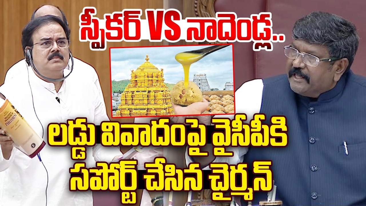 Minister Nadendla Manohar vs Speaker Moshenu Raju @Hit TV MIX