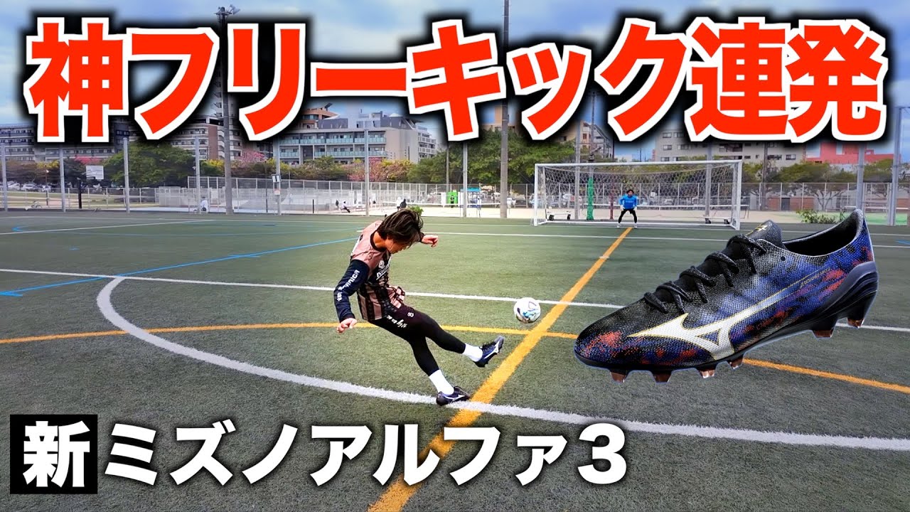 When I put on the latest Mizuno Alpha 3, I was able to take